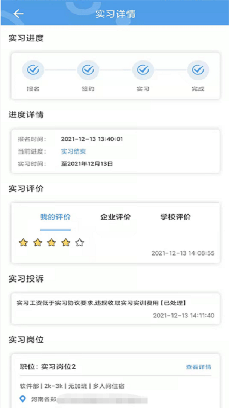 职校家园手机软件app