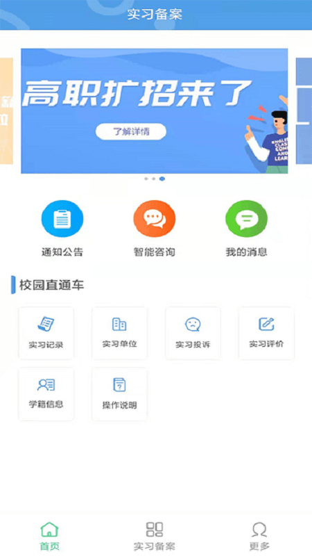 职校家园手机软件app