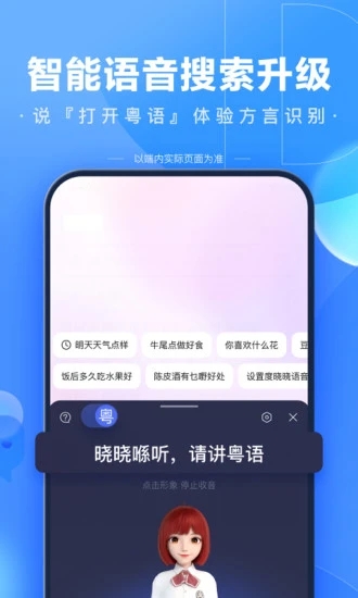 百度搜索手机软件app