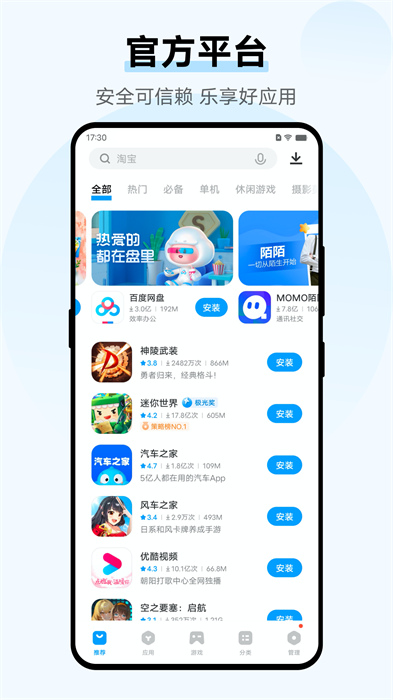 vivo应用商店安装包手机软件app