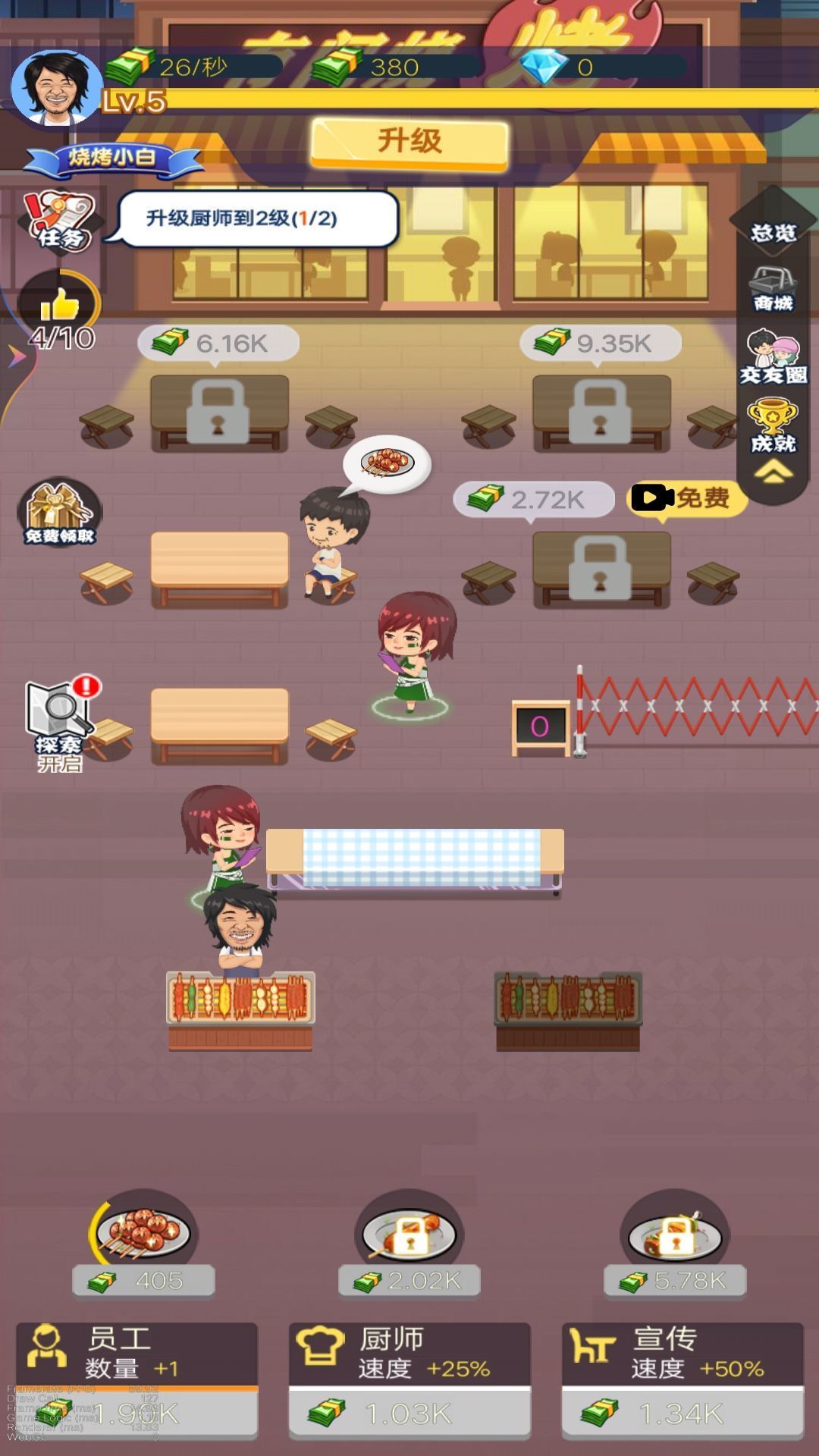 烧烤摊模拟器手游app