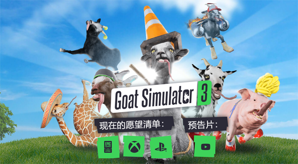 模拟山羊3胡闹多元宇宙手游app