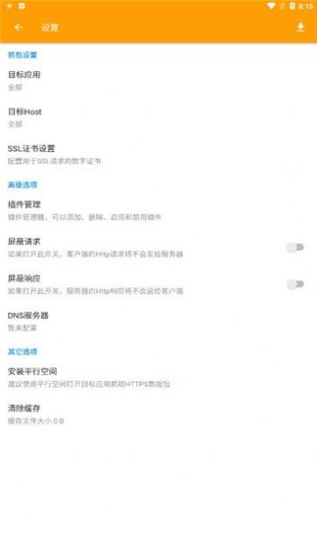 HttpCanary抓包工具手机软件app