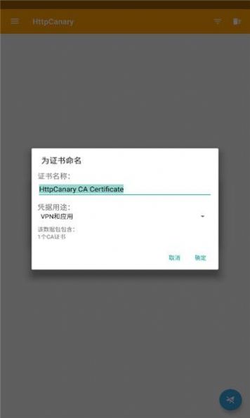 HttpCanary抓包工具手机软件app