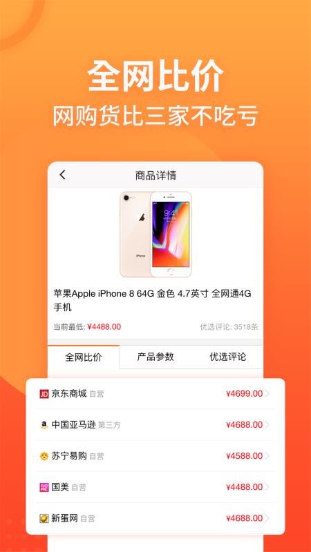 慢慢买手机软件app