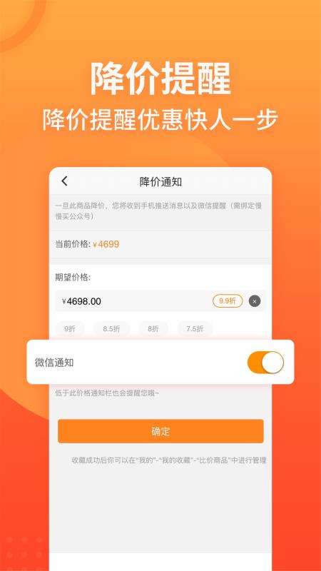慢慢买手机软件app