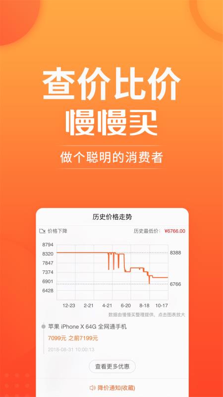 慢慢买手机软件app