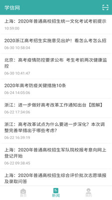 学信网手机软件app
