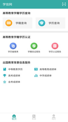 学信网手机软件app