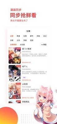 汗汗漫画最新版手机软件app