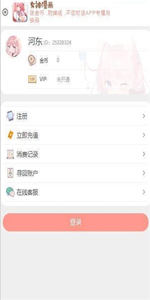女神漫画免费正版手机软件app