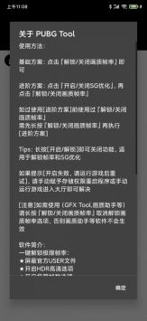 pubgtool正版手机软件app