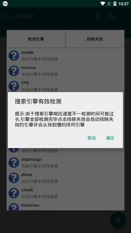 磁力搜索手机软件app