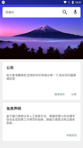 磁力搜索手机软件app