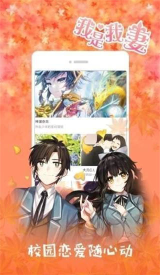 jk漫画正版手机软件app
