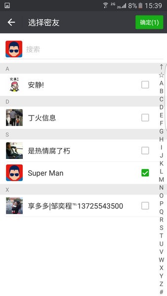 微信密友手机软件app