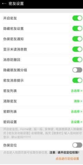 微信密友手机软件app