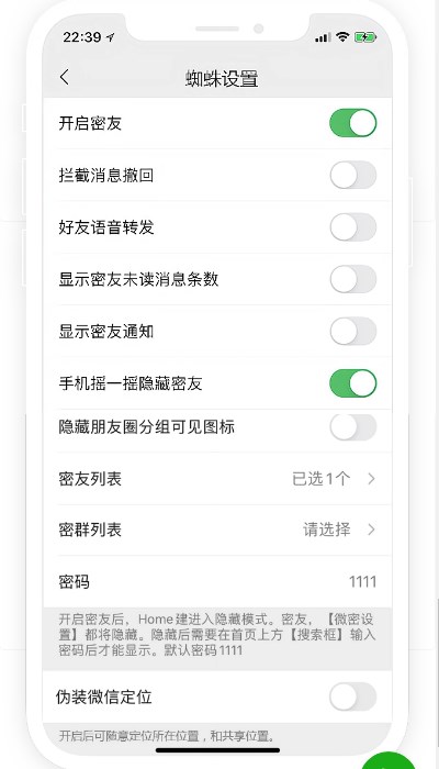 微信密友手机软件app