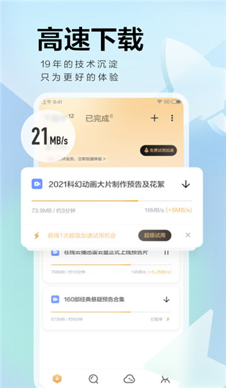 迅雷手机版手机软件app