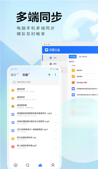 迅雷手机版手机软件app