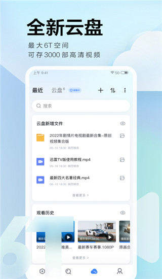 迅雷手机版手机软件app