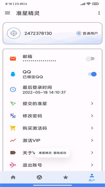 准星精灵辅助器手机软件app