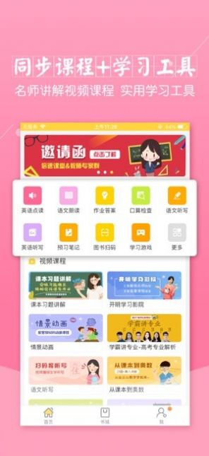 倍速课堂最新版手机软件app