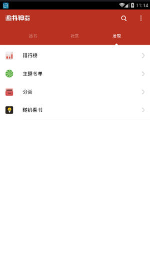 追书神器手机软件app