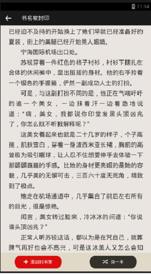 追书神器手机软件app