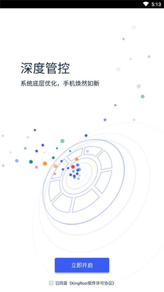 kingroot手机软件app