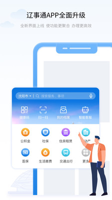 辽事通2024最新版手机软件app