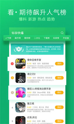 好游快爆2024最新版手机软件app