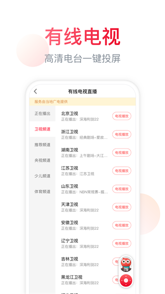 聚好看手机软件app