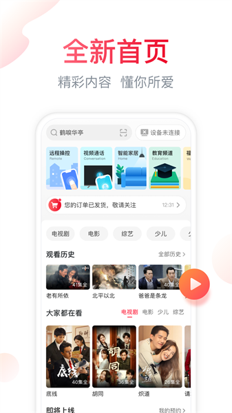 聚好看手机软件app