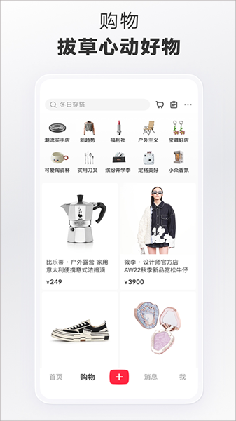 小红书2024最新版本手机软件app