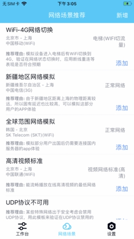 金砖弱网软件截图
