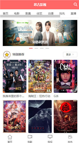 思古影视手机软件app