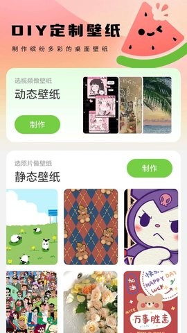 西瓜壁纸助手手机软件app