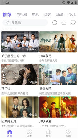 白羊影院免费追剧手机软件app