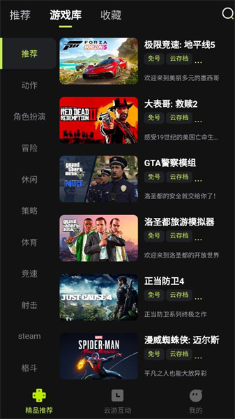 3a云游戏免费平台手机软件app