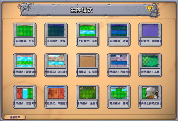植物大战僵尸杂交版2.3.5手游app