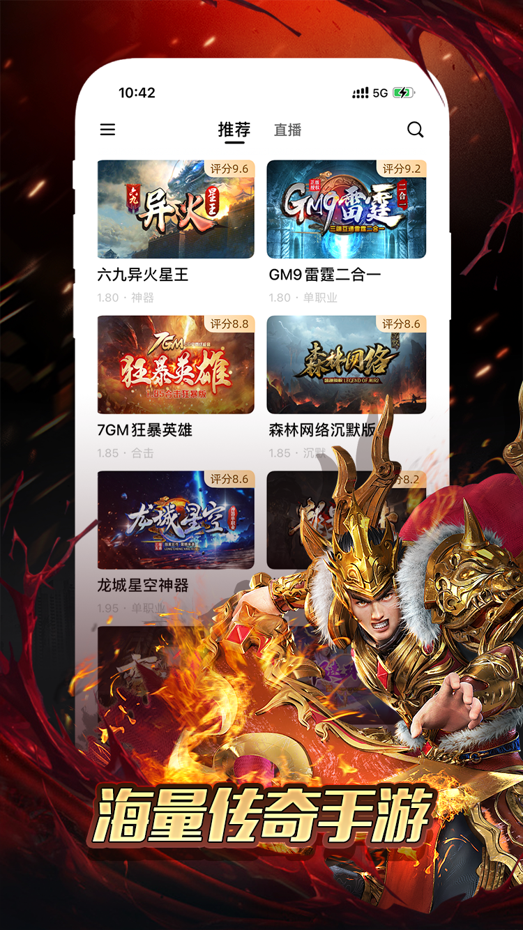 996传奇盒子最新版本手机软件app