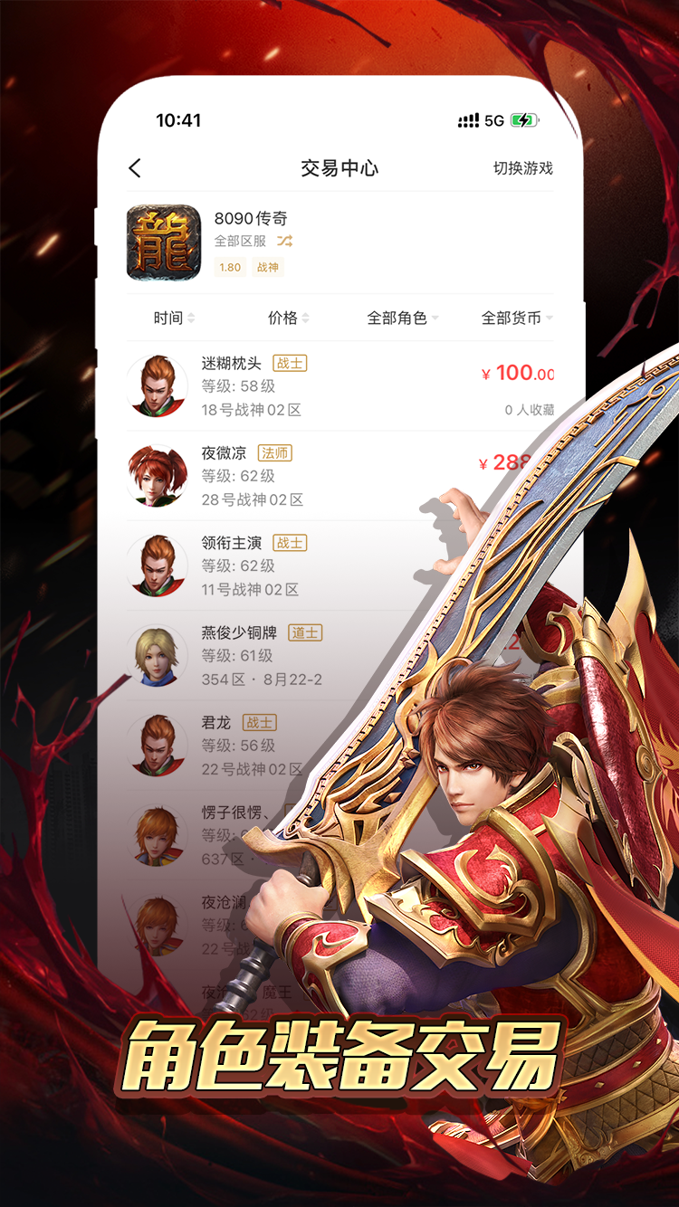 996传奇盒子最新版本手机软件app