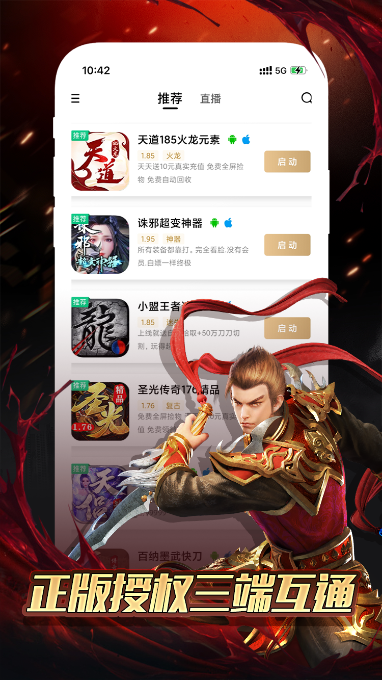 996传奇盒子最新版本手机软件app