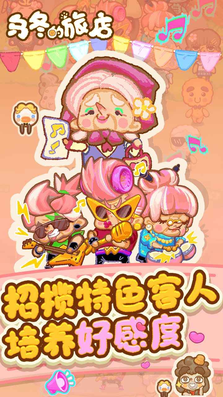 乌冬的旅店内置菜单版手游app