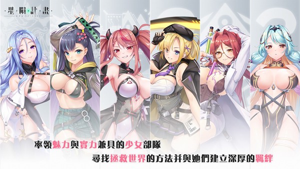 星陨计划全解锁版手游app