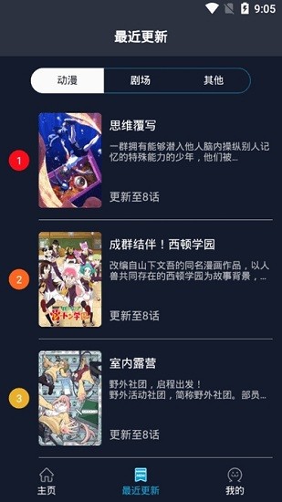 ZzzFun动漫无广告手机软件app