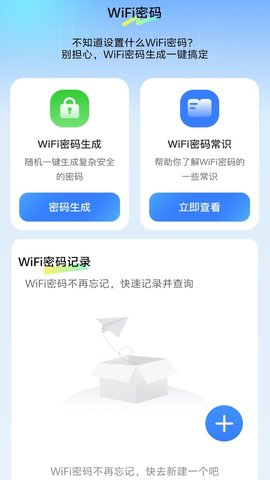WiFi我能连手机软件app