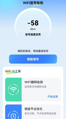 WiFi我能连手机软件app
