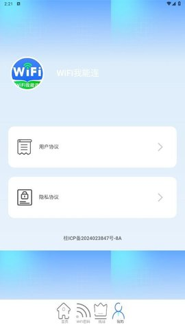WiFi我能连手机软件app